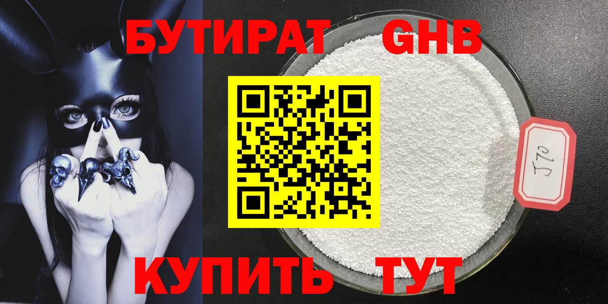 Трёхгорный  БУТИРАТ 1.4BDO  Вход с VPN 