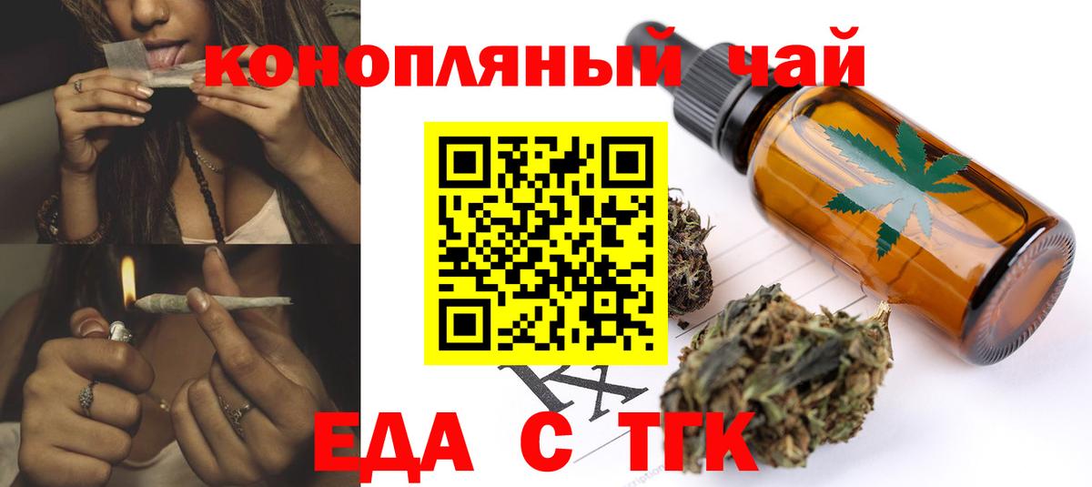 Трёхгорный  Еда ТГК марихуана  Вход с VPN 