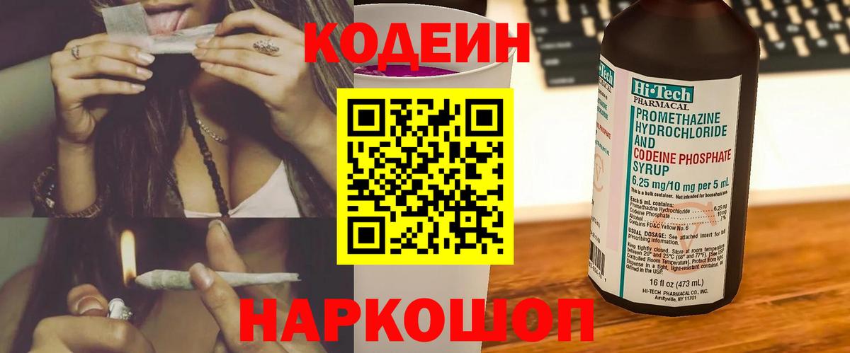Трёхгорный  наркота  Кодеиновый сироп Lean Purple Drank  Вход с VPN  Кодеин Purple Drank 
