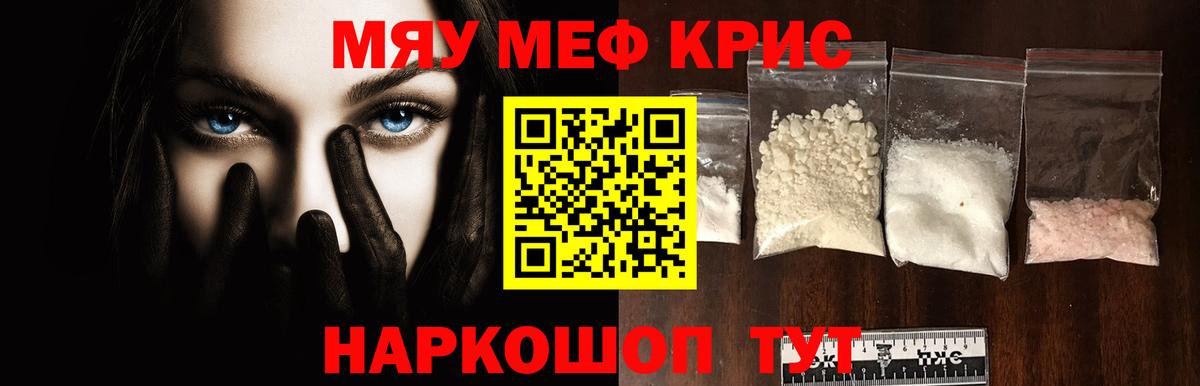 Мефедрон мука Трёхгорный