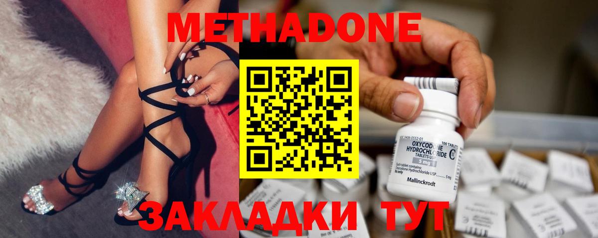 Метадон VHQ Трёхгорный